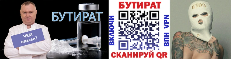 Бутират 1.4BDO  купить   Пучеж 